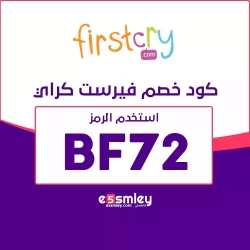 فيرست كراي كوبون خصم Firstcry| خصم يصل 85% فعال لكل عروض فيرست كراي| انسخ رمز {BF72}